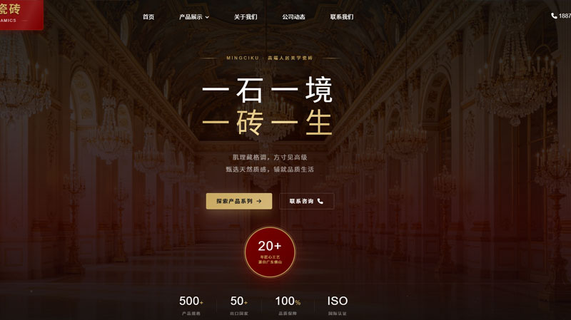 佛山名瓷配酷-泉州网站建设案例