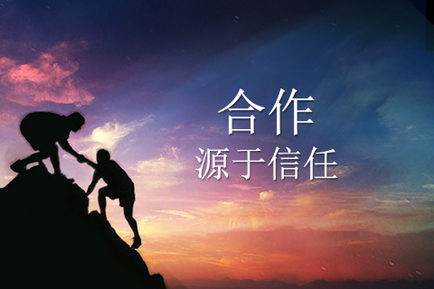 我们始终在追求一个目标：怎样让客户的网站更具有价值